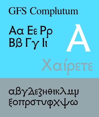 fonts-gfs-complutum — возрождение древнегреческого шрифта из Университета Алькала, Испания