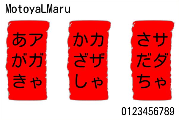 fonts-motoya-l-maruberi — Японский шрифт Truetype, Motoya L Maruberi