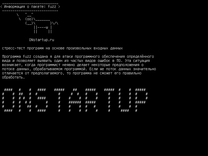 fuzz — программы стресс-тестов, предоставляя им случайный ввод