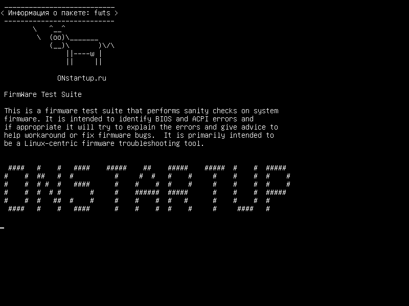 fwts — Тест-драйв FirmWare
