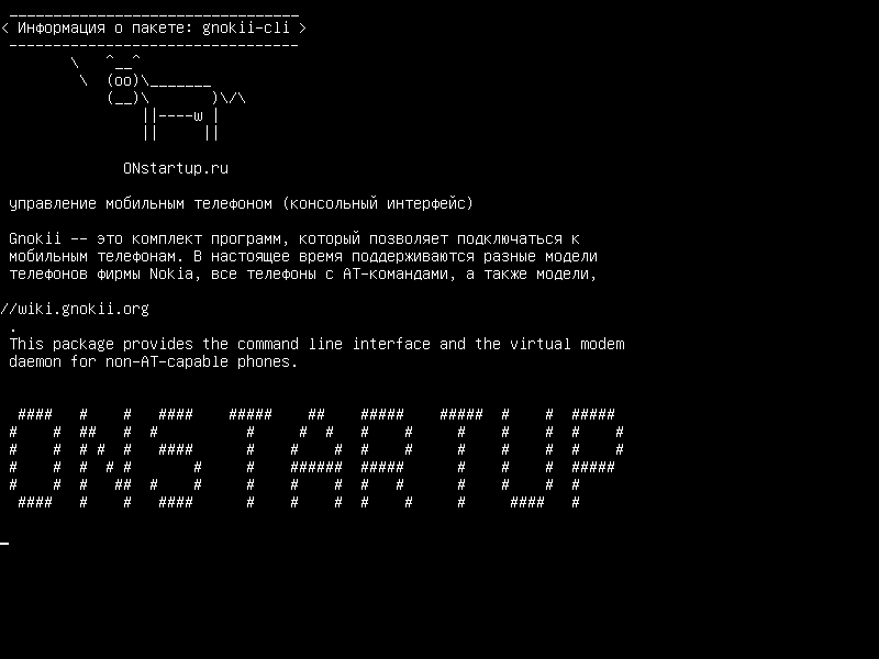 gnokii-cli — Datasuite для управления мобильным телефоном (консольный интерфейс)
