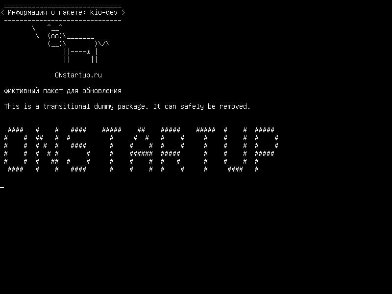 kio-dev — переходный фиктивный пакет