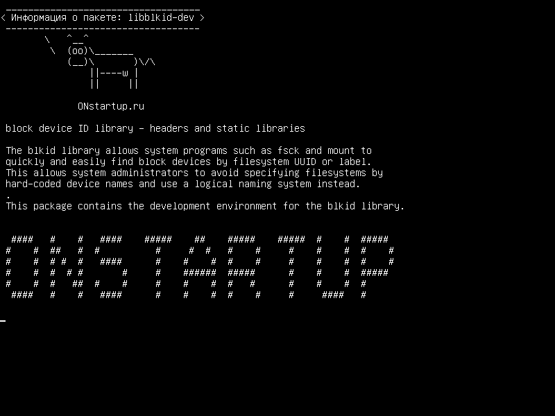 libblkid-dev — библиотека идентификаторов блочных устройств - заголовки и статические библиотеки