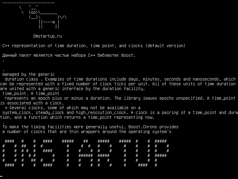 libboost-chrono-dev — C++ представление времени, времени и часов (версия по умолчанию)