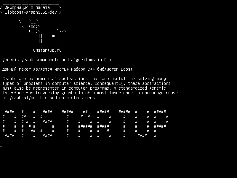 libboost-graph1.62-dev — общие компоненты графа и алгоритмы в C++