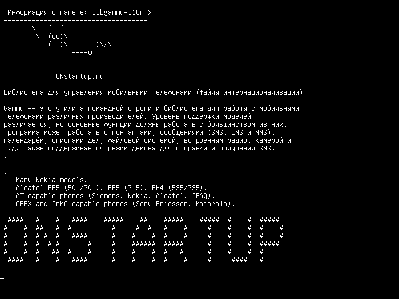 libgammu-i18n — библиотека управления мобильным телефоном (файлы i18n)