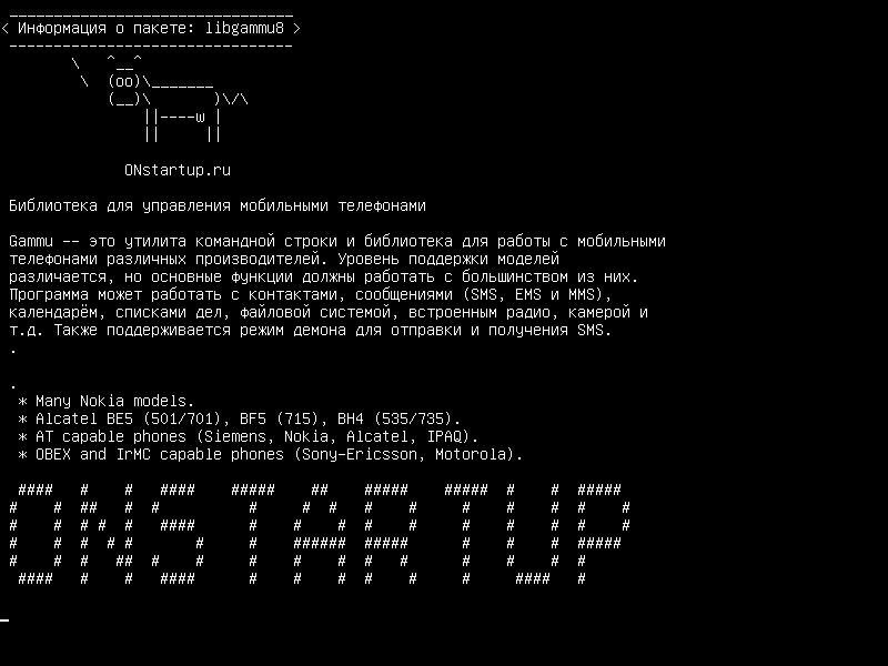 libgammu8 — библиотека управления мобильным телефоном