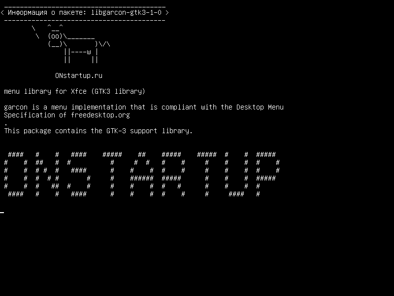 libgarcon-gtk3-1-0 — библиотека меню для Xfce (библиотека GTK3)