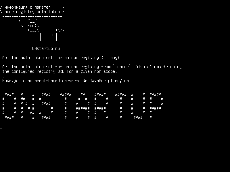 node-registry-auth-token — Получить токен аутентификации для реестра npm (если есть)