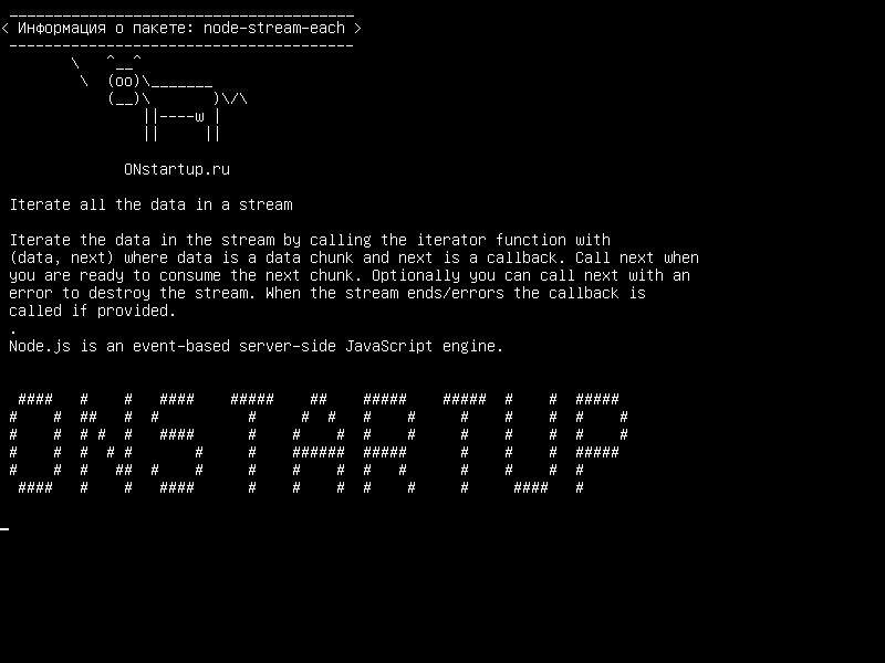 node-stream-each — Итерировать все данные в потоке