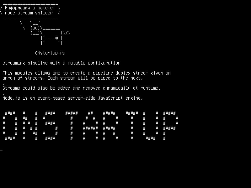 node-stream-splicer — потоковый конвейер с изменяемой конфигурацией