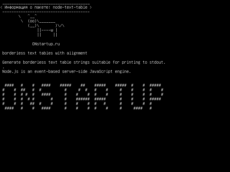 node-text-table — текстовые таблицы без полей с выравниванием