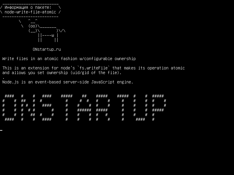 node-write-file-atomic — Запись файлов в атомном режиме с настраиваемой собственностью