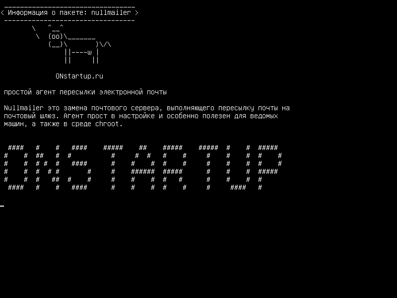 nullmailer — простой агент передачи почты только для ретрансляции