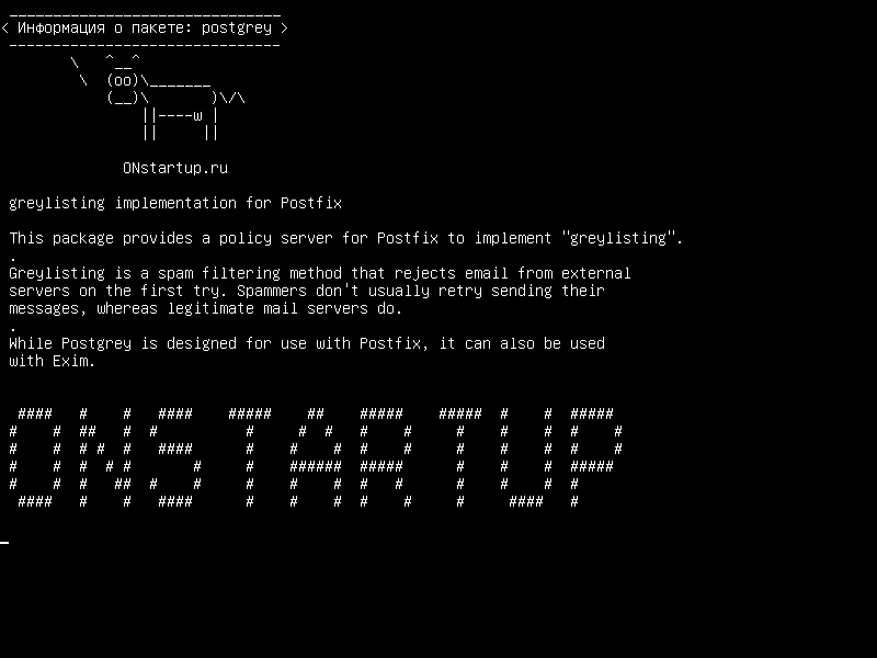 postgrey — реализация greylisting для Postfix