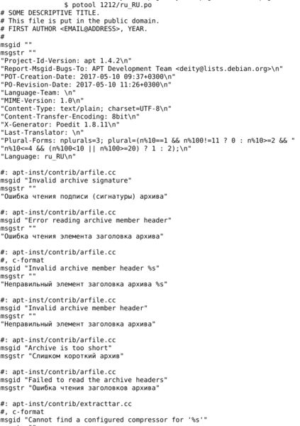 potool — программа, помогающая манипулировать файлами gettext po