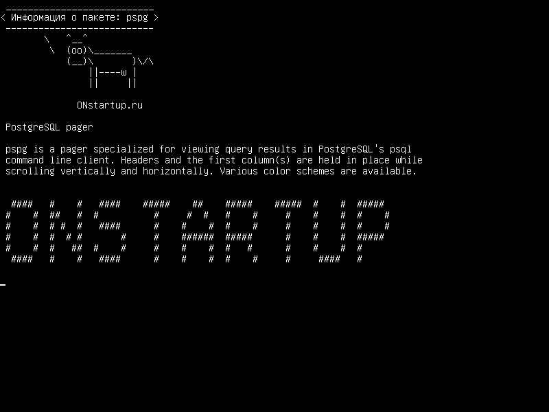 pspg — PostgreSQL пейджер