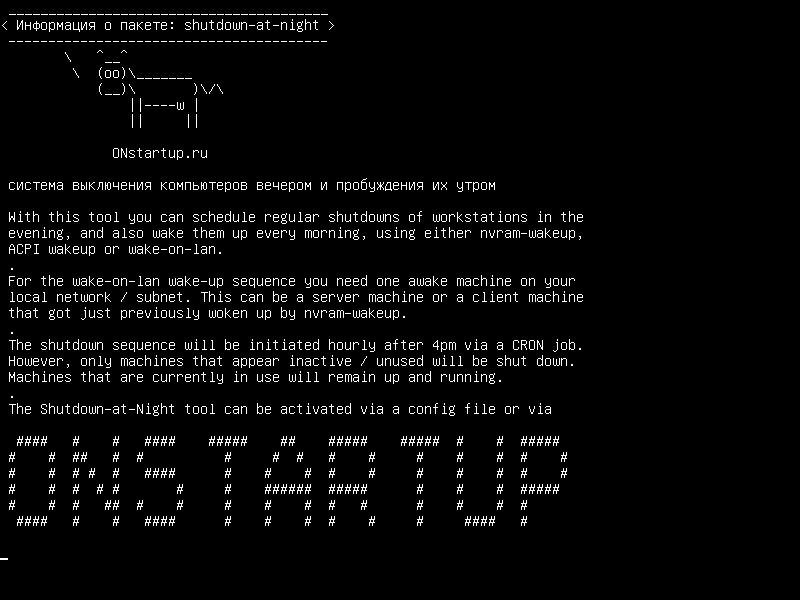 shutdown-at-night — Система закрывает клиентов ночью и разбудит их утром