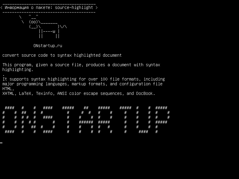 source-highlight — конвертировать исходный код в синтаксис выделенный документ
