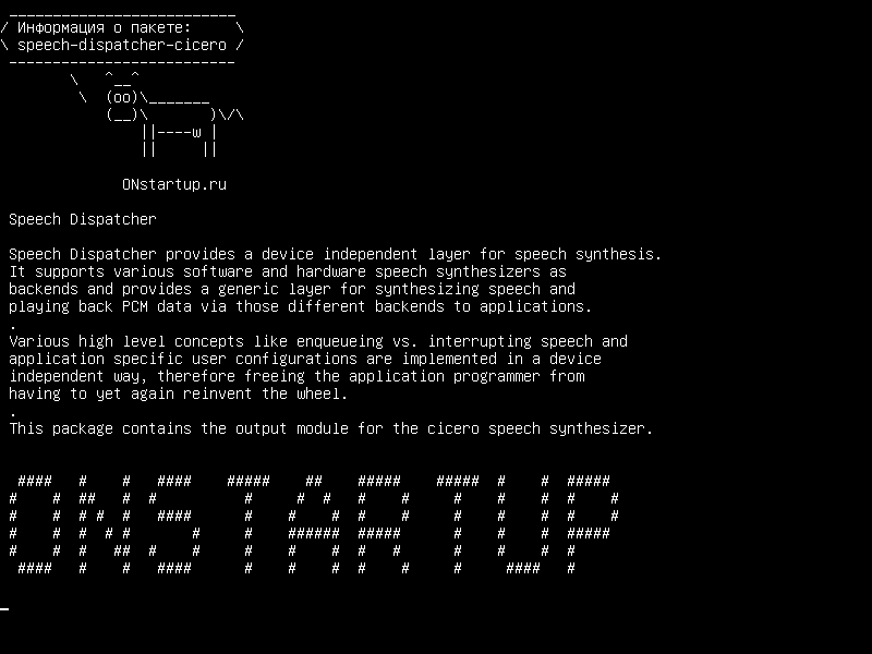 speech-dispatcher-cicero — Диспетчер речи: модуль вывода Cicero