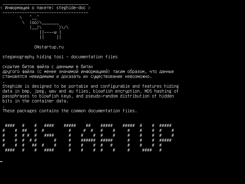 steghide-doc — инструмент скрытия стеганографии - файлы документации