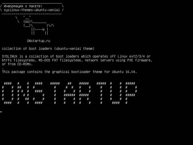 syslinux-themes-ubuntu-xenial — коллекция загрузочных загрузчиков (тема ubuntu-xenial)