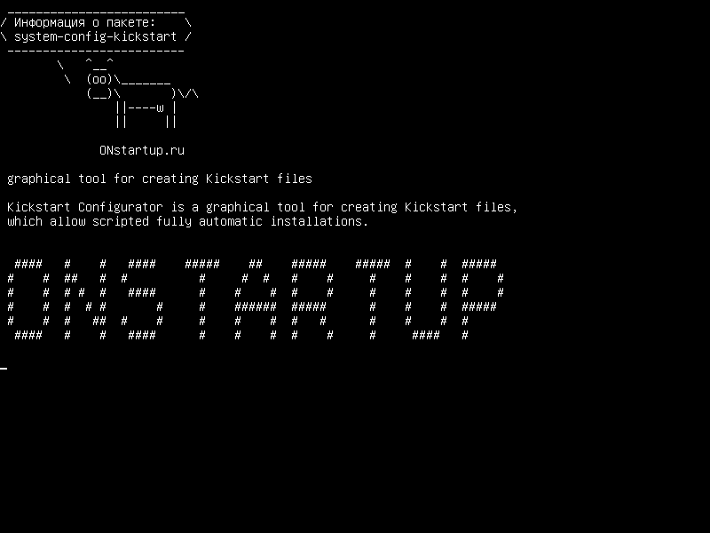system-config-kickstart — графический инструмент для создания файлов Kickstart