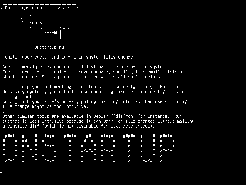 systraq — контролировать вашу систему и предупреждать о смене системных файлов