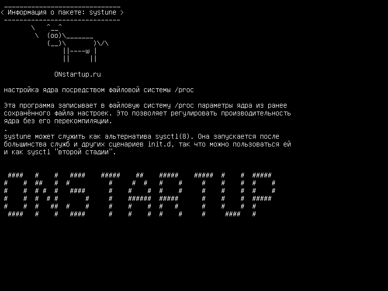 systune — настройка ядра через файловую систему /proc