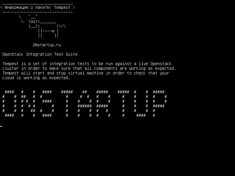 tempest — Комплект тестирования интеграции OpenStack