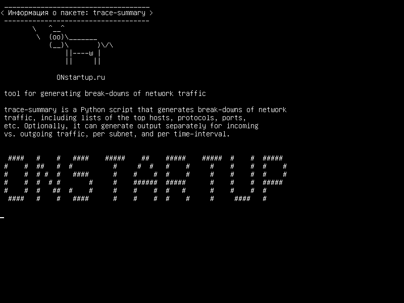 trace-summary — инструмент для генерации распада сетевого трафика