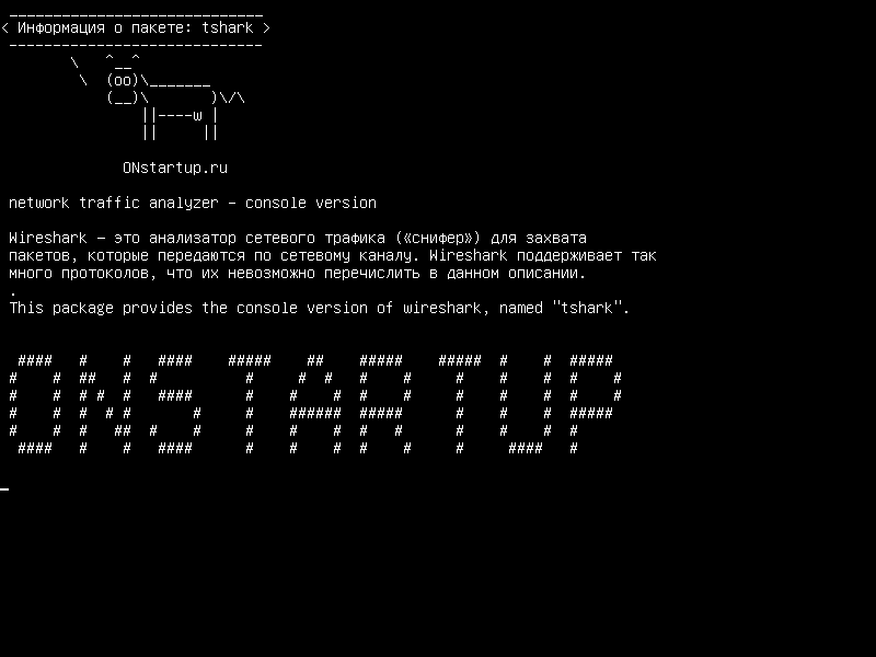 tshark — анализатор сетевого трафика - консольная версия