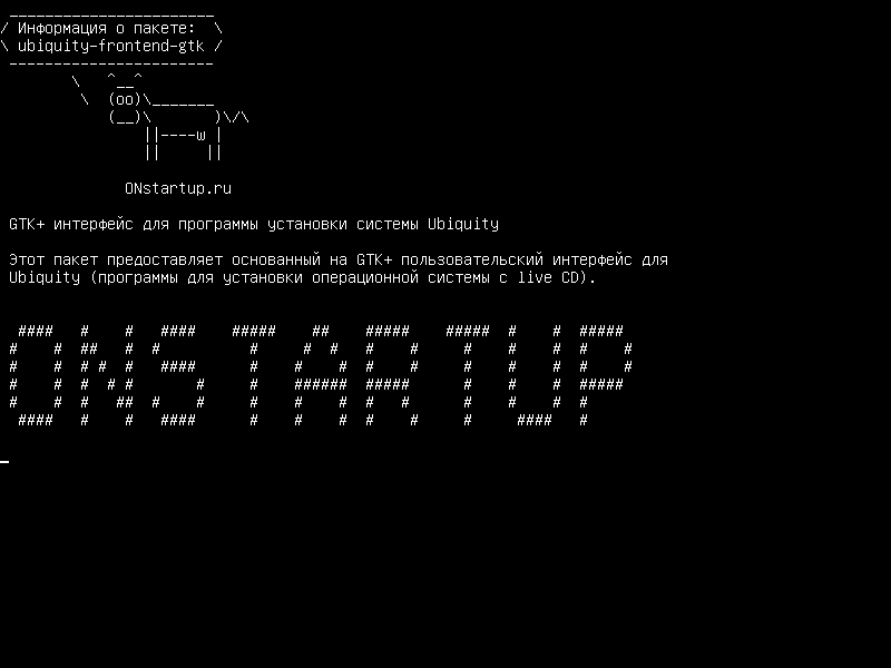 ubiquity-frontend-gtk — GTK+ интерфейс для Ubiquity live installer