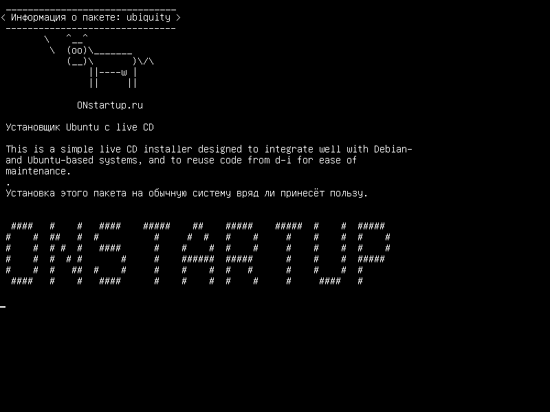 ubiquity — Установщик компакт-дисков Ubuntu