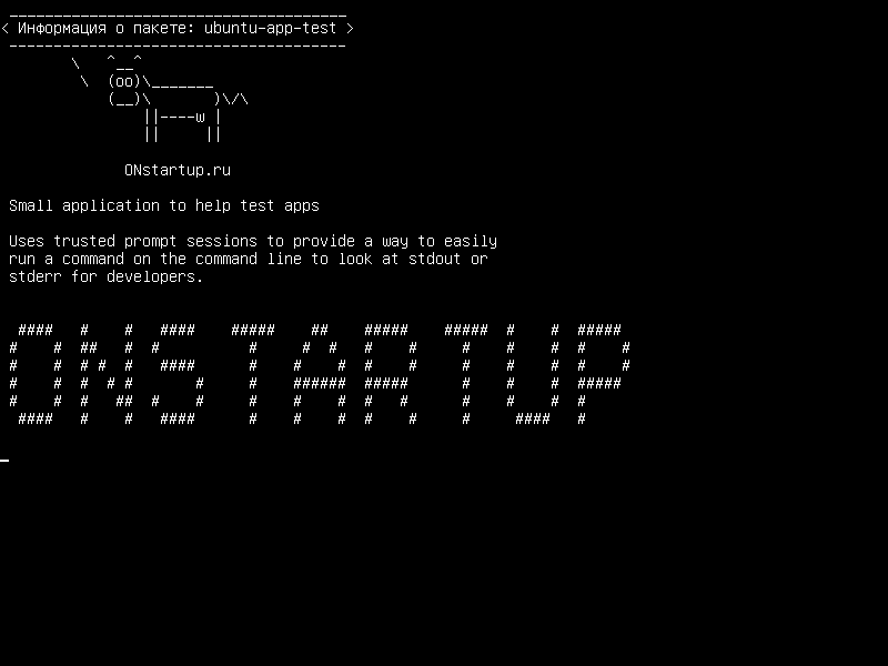 ubuntu-app-test — Малое приложение для тестирования приложений