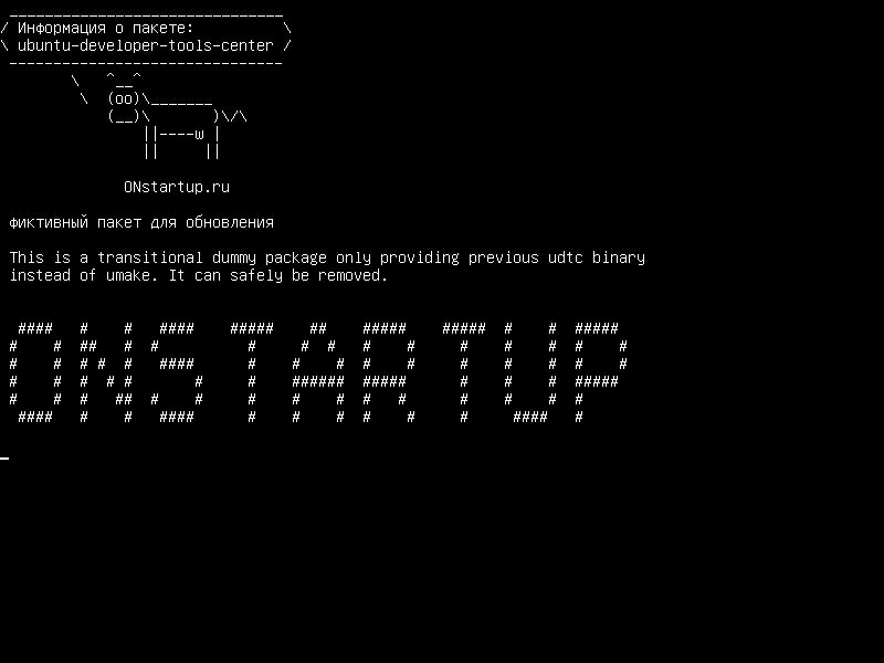 ubuntu-developer-tools-center — переходный фиктивный пакет