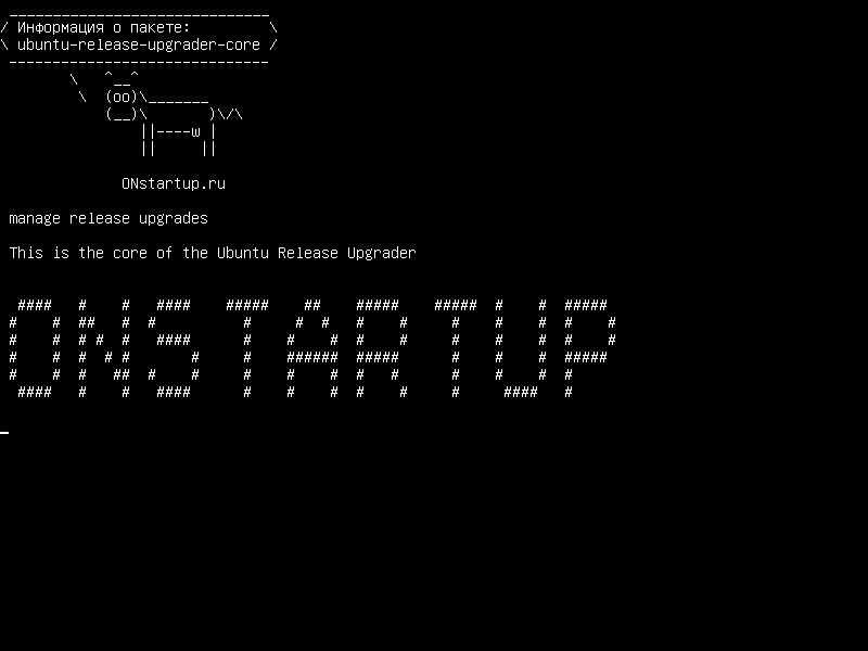ubuntu-release-upgrader-core — управлять обновлениями выпуска