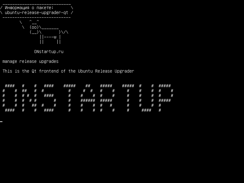 ubuntu-release-upgrader-qt — управлять обновлениями выпуска