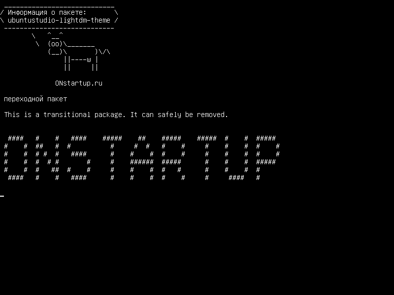ubuntustudio-lightdm-theme — переходная упаковка