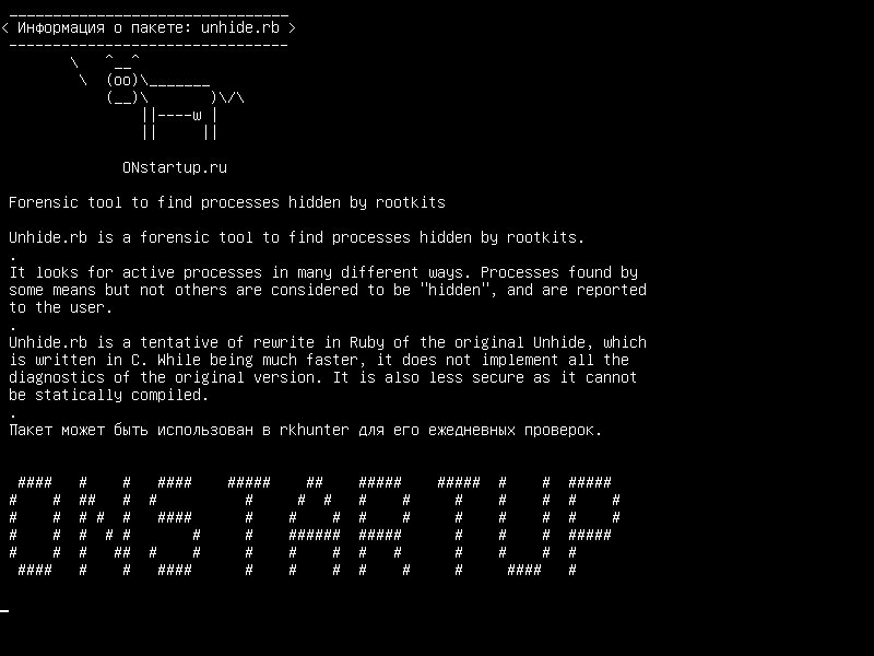 unhide.rb — инструмент для поиска процессов, скрытых руткитами