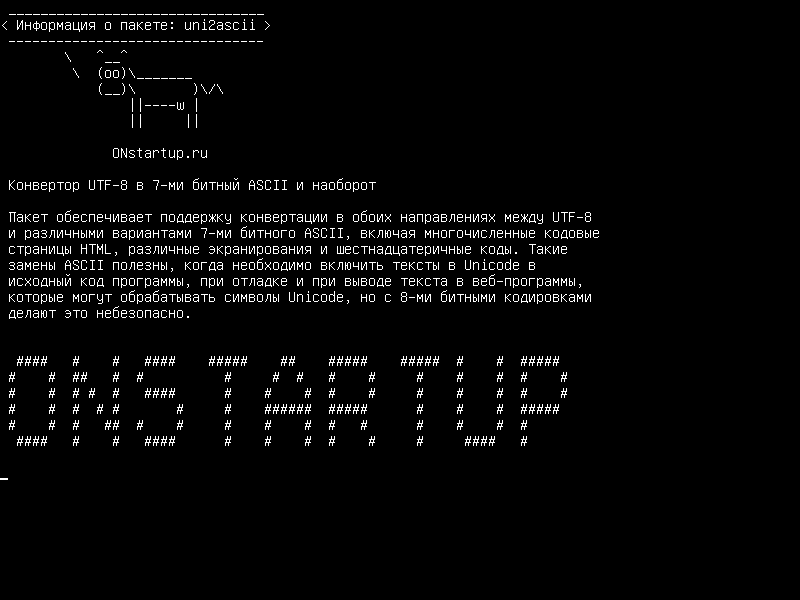 uni2ascii — UTF-8 до 7-бит ASCII и наоборот