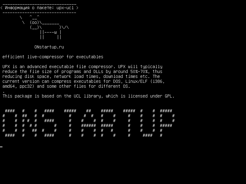 upx-ucl — эффективный живой компрессор для исполняемых файлов