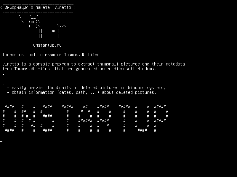vinetto — инструмент forensics для просмотра файлов Thumbs.db