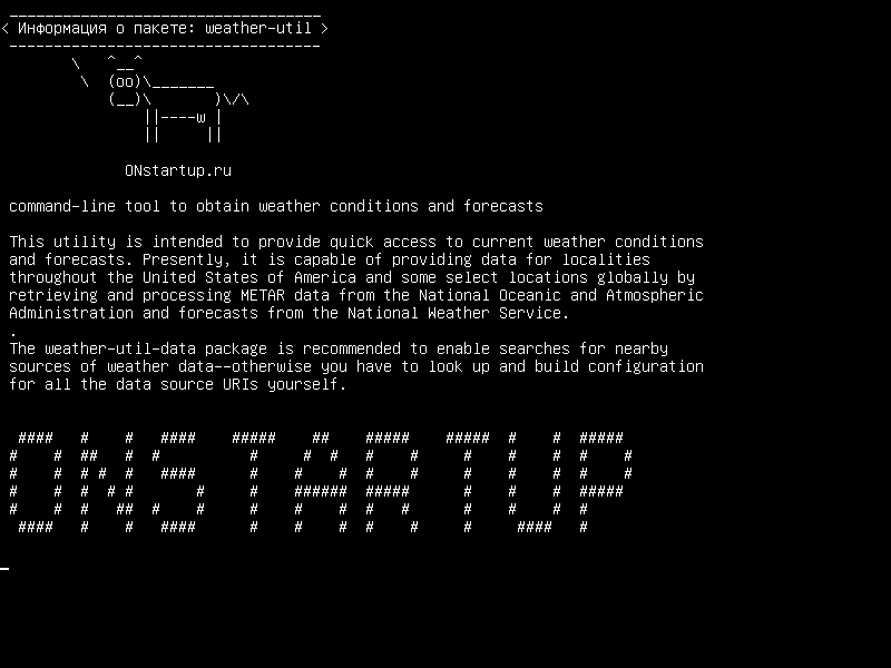 weather-util — инструмент командной строки для получения погодных условий и прогнозов