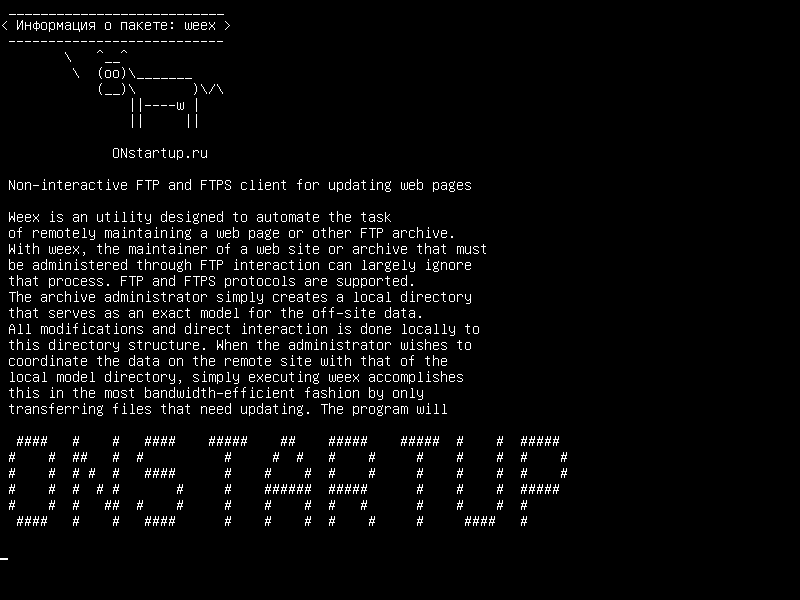 weex — Неинтерактивный FTP и FTPS-клиент для обновления веб-страниц
