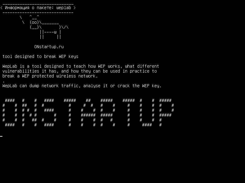weplab — инструмент, предназначенный для ключей WEP
