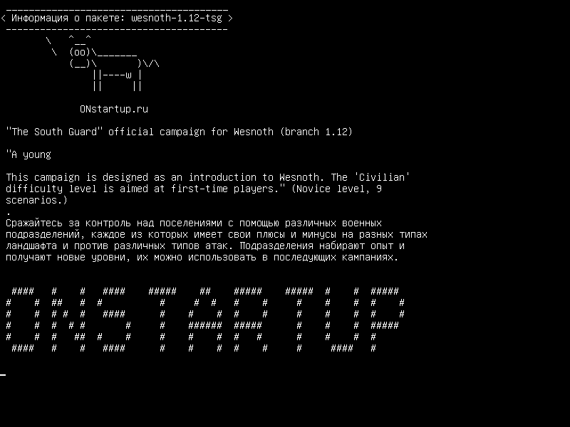 wesnoth-1.12-tsg — Официальная кампания «Южная гвардия» для Веснота (раздел 1.12)