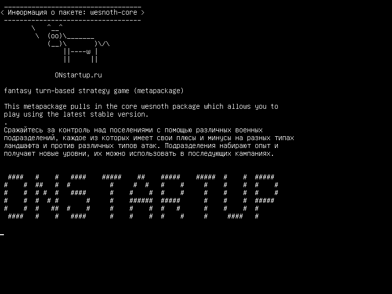 wesnoth-core — фэнтезийная пошаговая стратегия (метапакет)