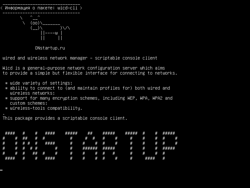 wicd-cli — проводной и беспроводной сетевой менеджер - скриптовый клиент консоли
