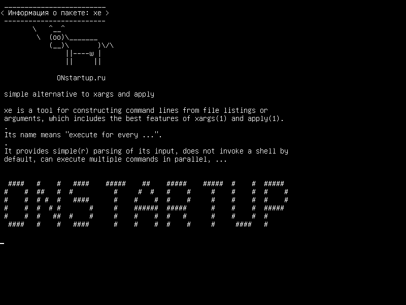 xe — простая альтернатива xargs и применять